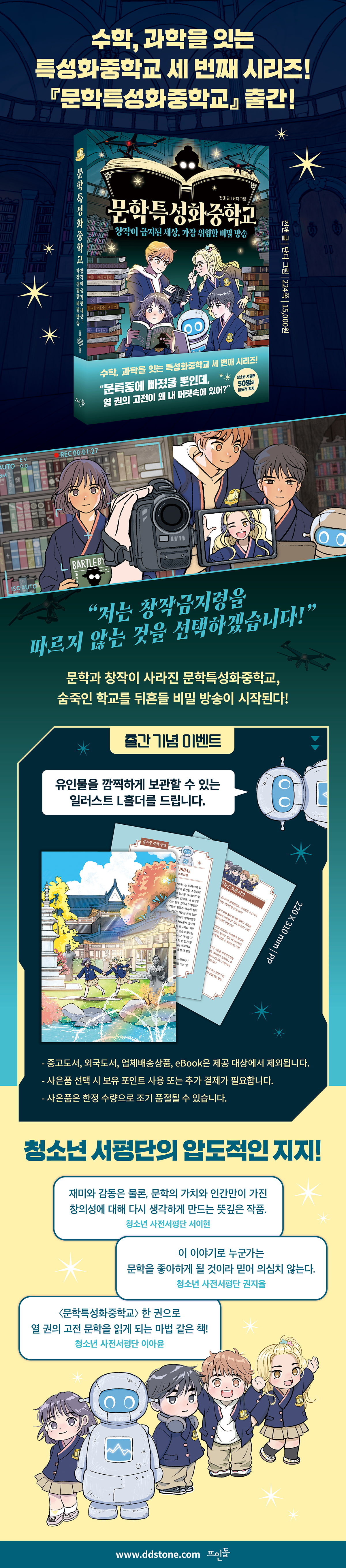 『문학특성화중학교』 출간 기념 이벤트
